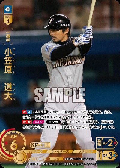 小笠原　道大(北海道日本ハムファイターズ)(UR) 【TBP01-F02UR】